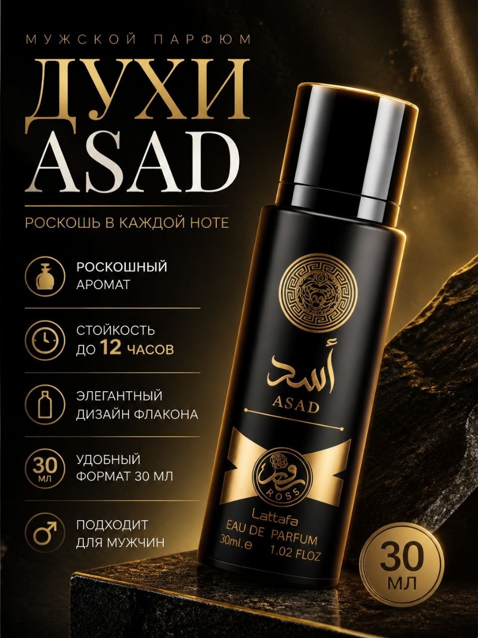 LA30 Арабские мужские духи Rose Asad 30 мл