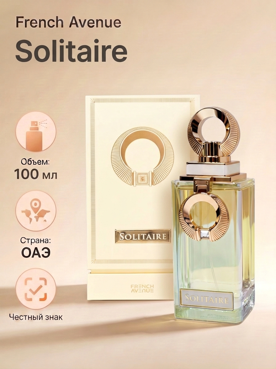 S Арабские духи-унисекс French Avenue Solitaire 100 мл