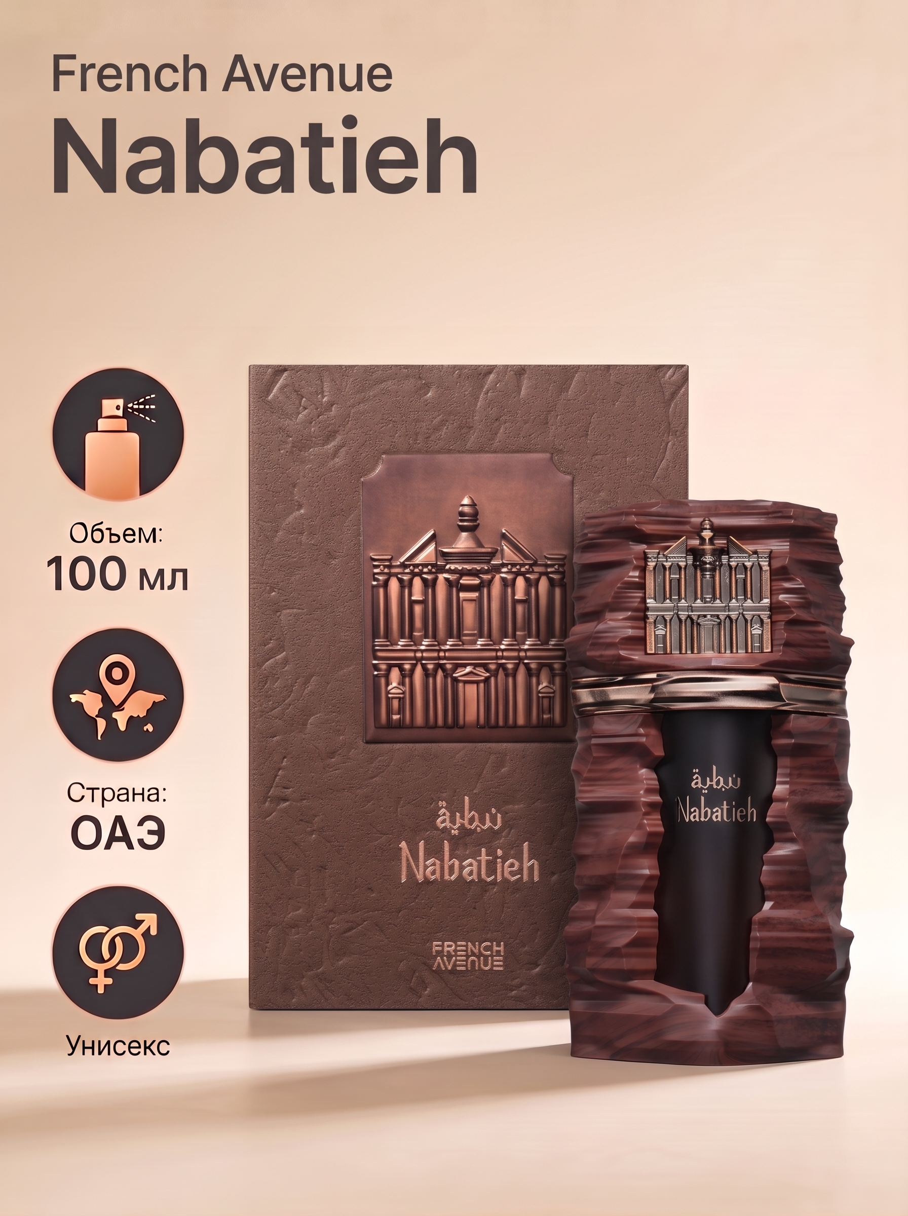 FAN Арабские духи унисекс French Avenue Nabatieh 100 мл