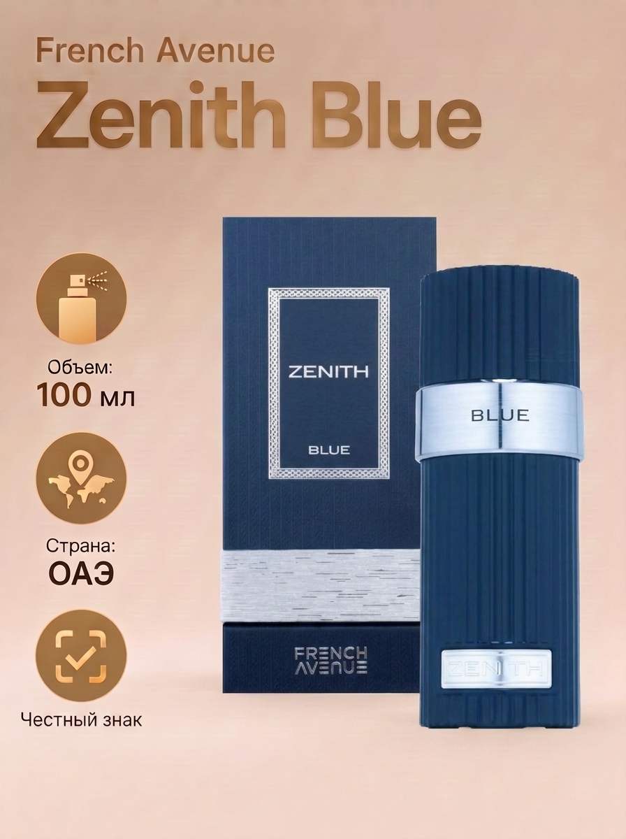 FA Арабские мужские духи French Avenue Zenith Blue 100 мл