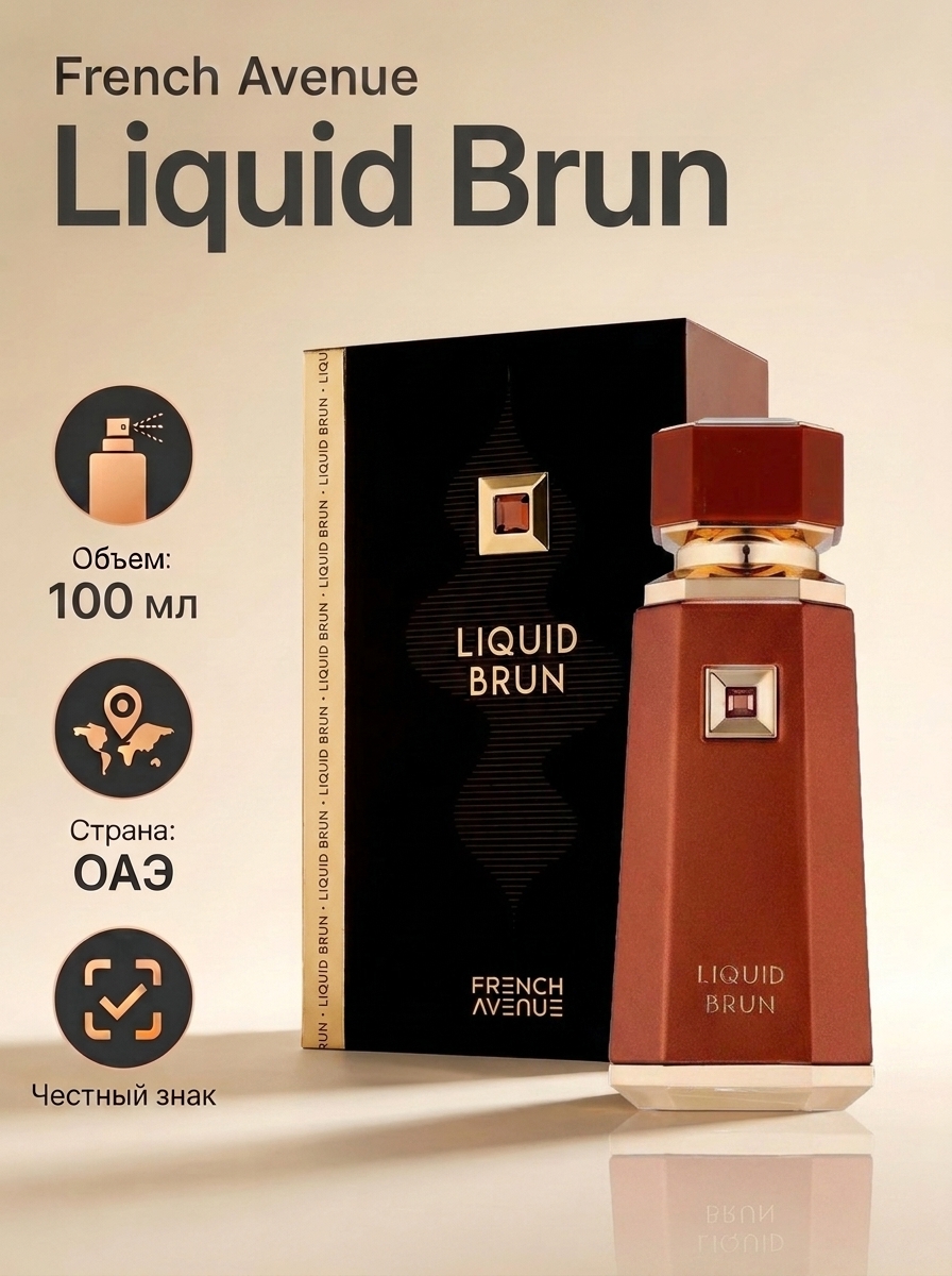 FA Арабские мужские духи French Avenue Liquid Brun 100 мл