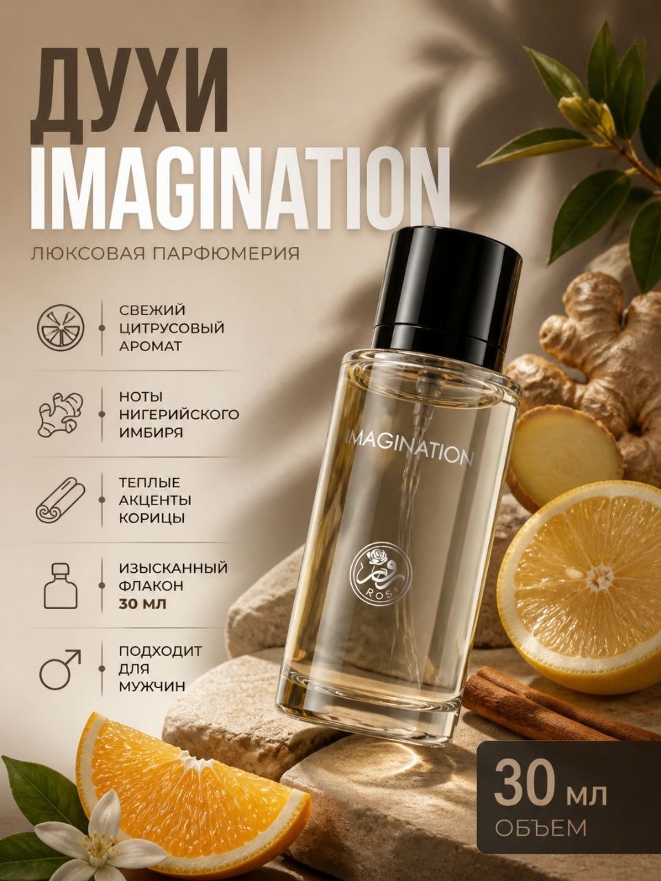 I30 Арабские мужские духи Rose Imagining 30 мл