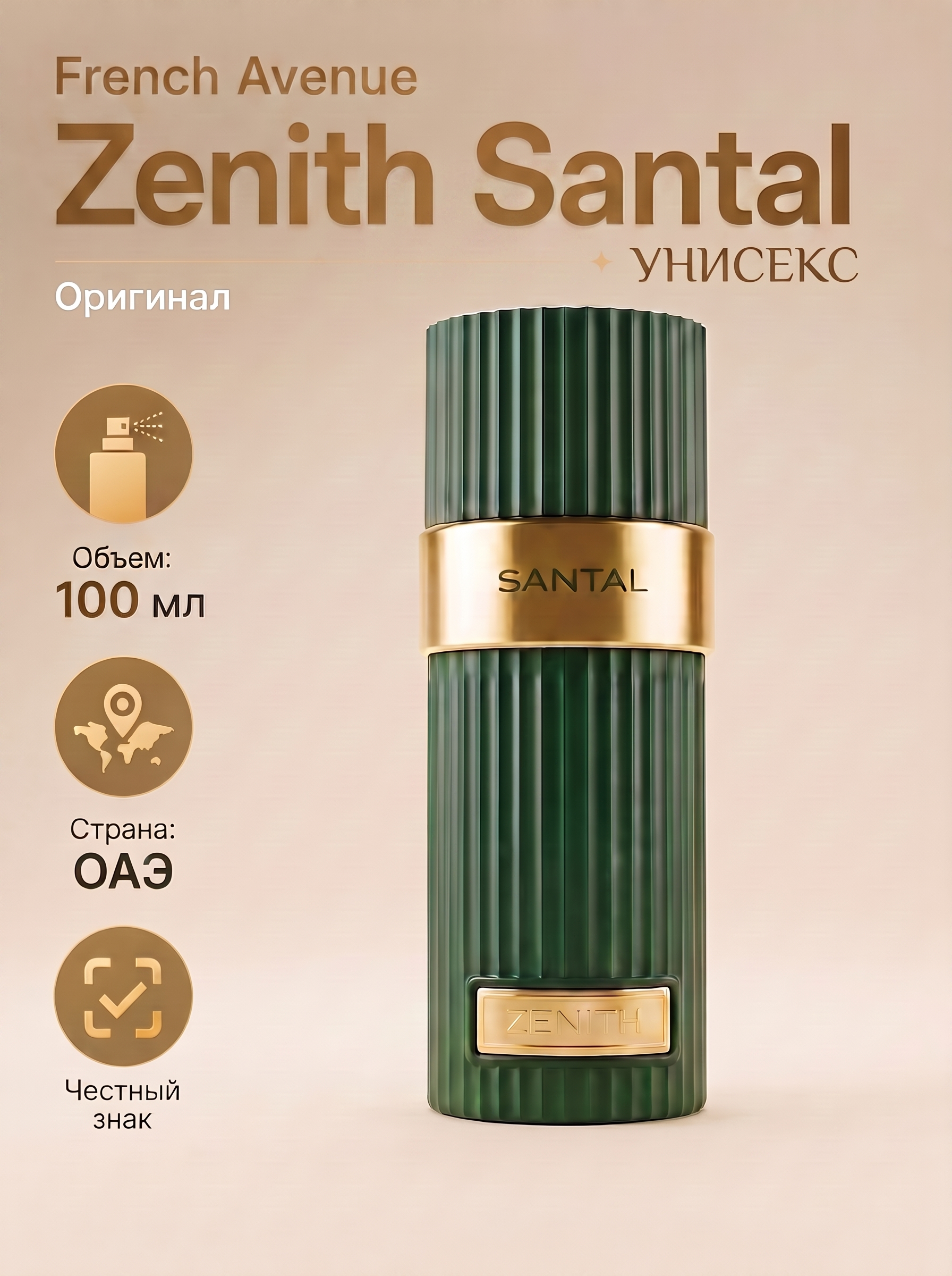 FA Арабские духи French Avenue Zenith Santal 100 мл