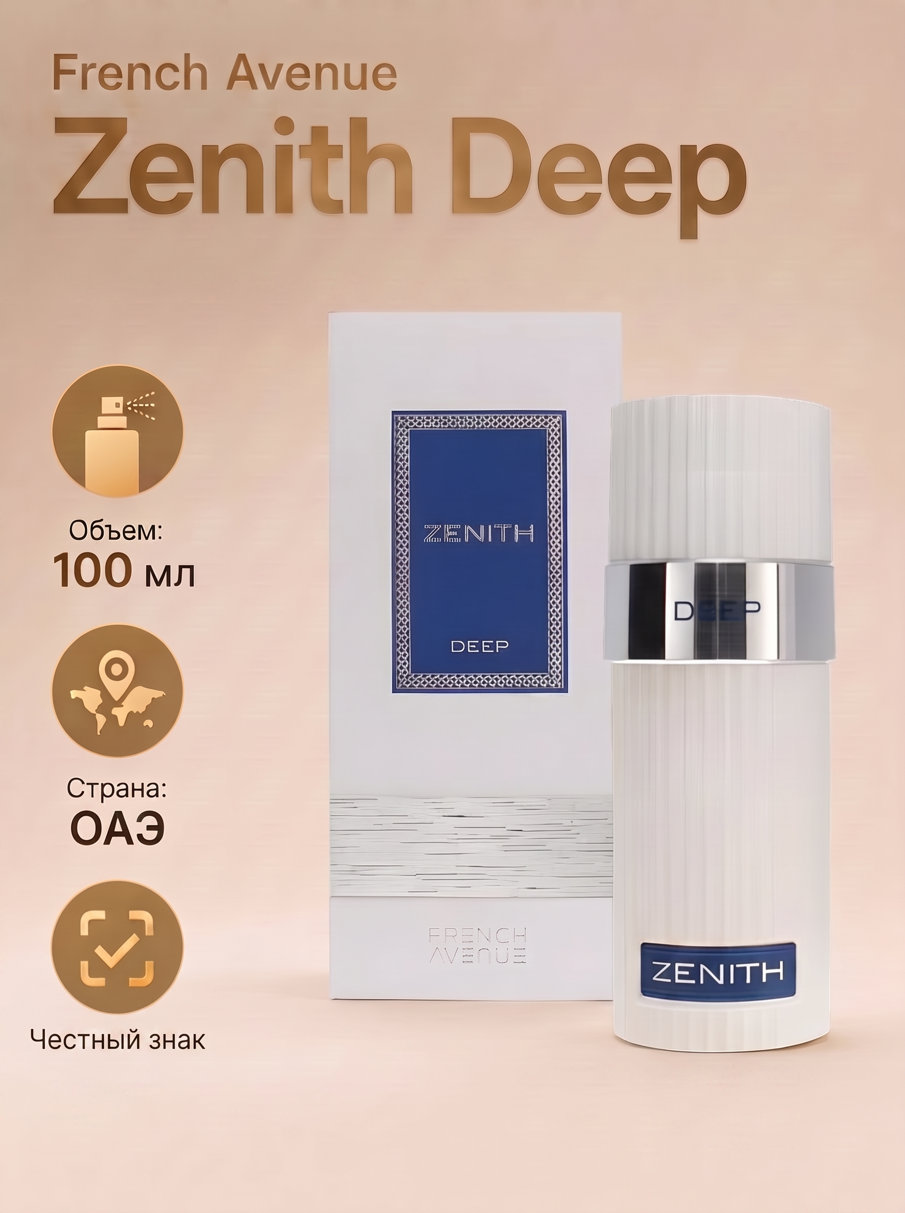FA Арабские мужские духи French Avenue Zenith Deep 100 мл