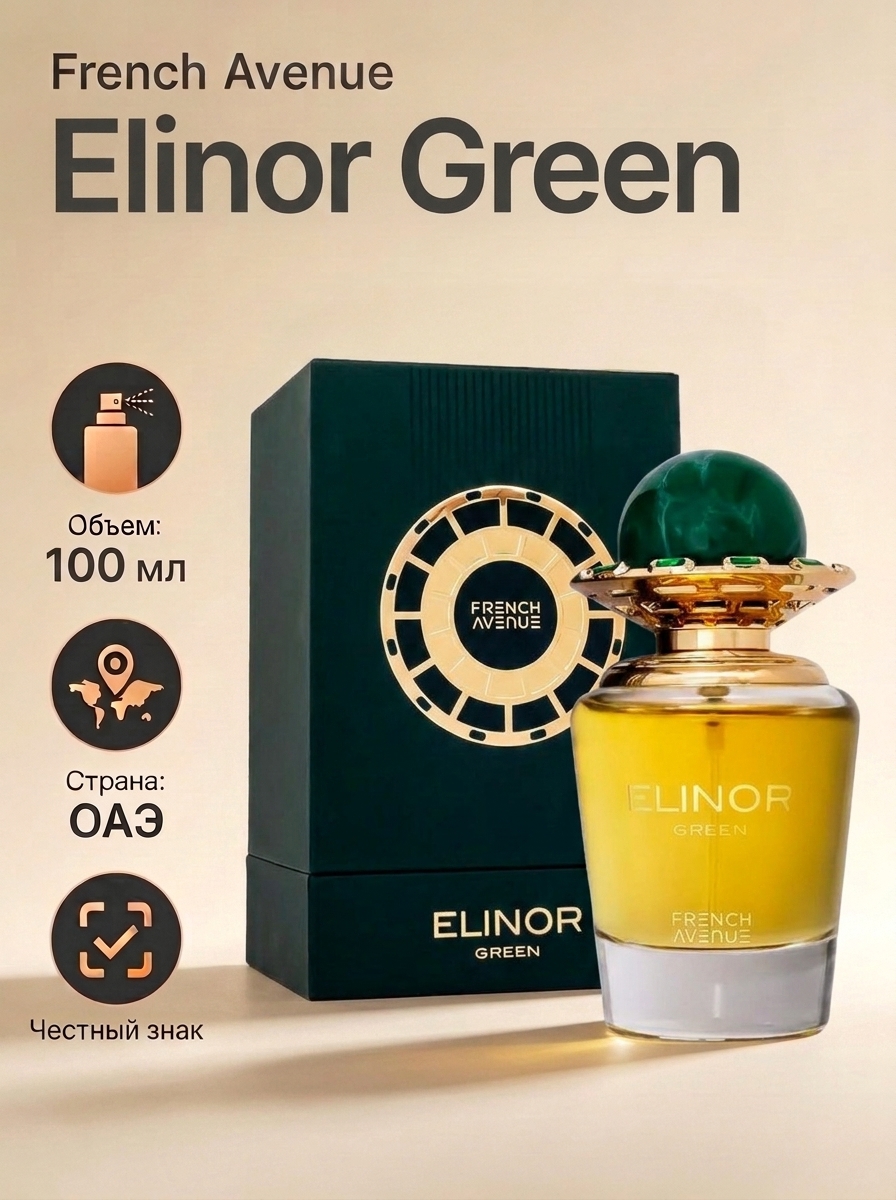 FA Арабские женские духи French Avenue Elinor Green 100 мл