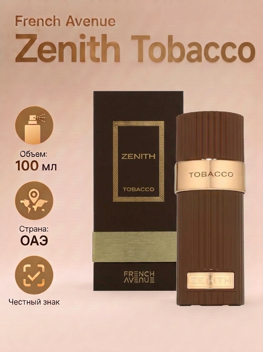 FA Арабские духи-унисекс French Avenue Zenith Tobacco 100 мл