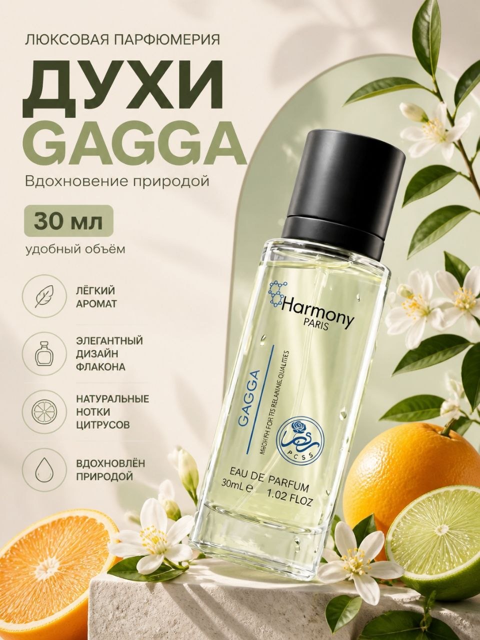 Н30 Арабские духи Rose Perfumes - GAGGA Harmony Paris 30 мл